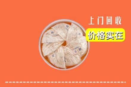 收购资讯:青岛市莱西回收燕窝